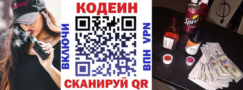 Кодеиновый сироп Lean Purple Drank Кольчугино