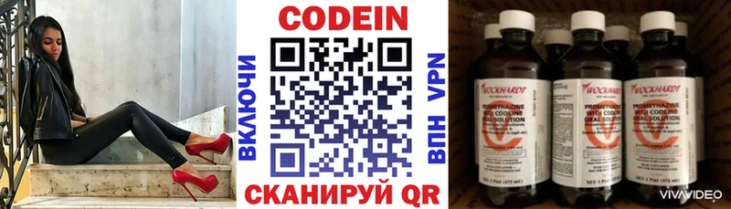 Codein напиток Lean (лин)  Кольчугино 